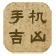 手机号码吉凶测评