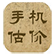 手机号码估价